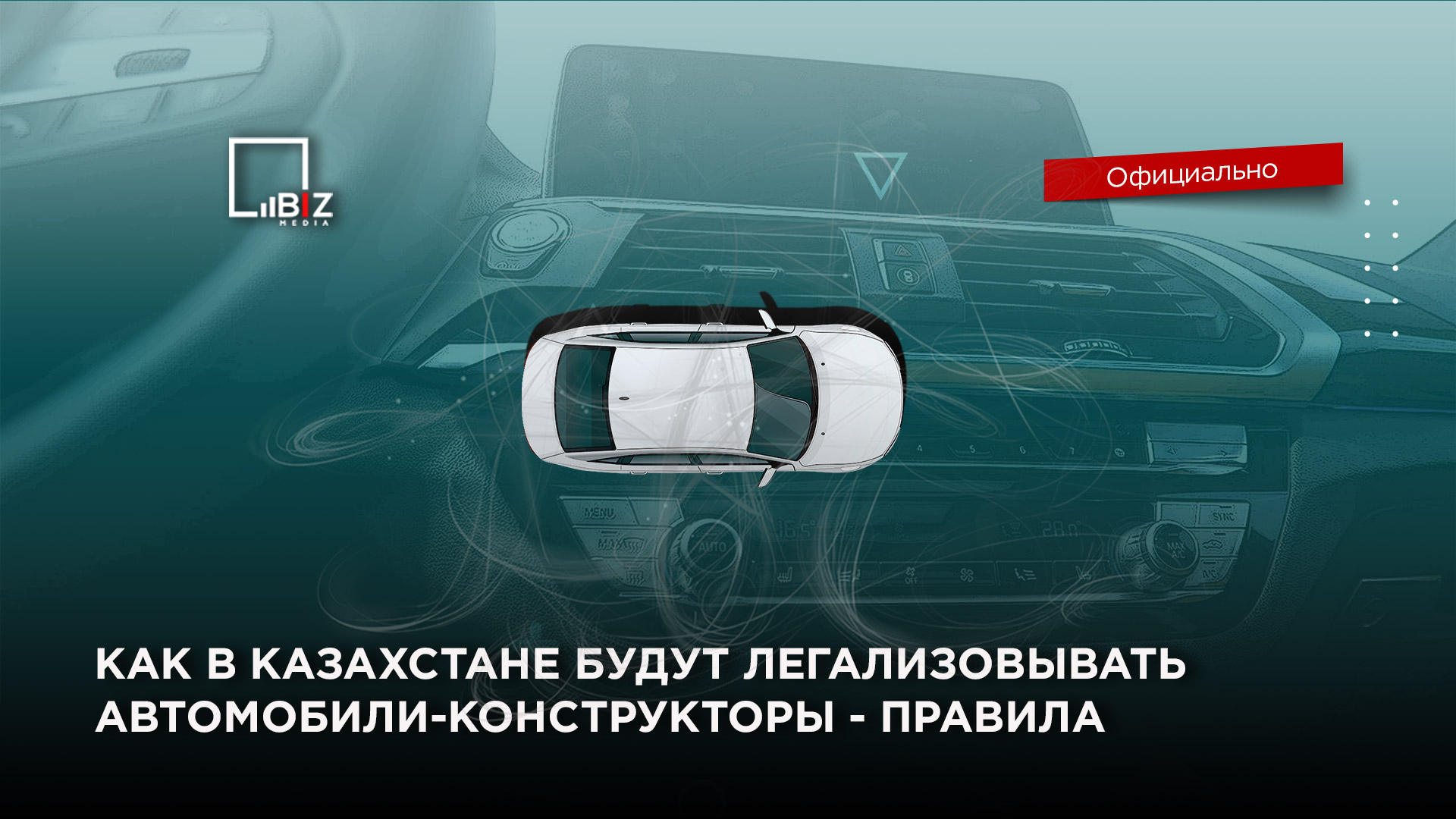 Как в Казахстане будут легализовывать автомобили-конструкторы - правила — 10.05.2023, 13:42